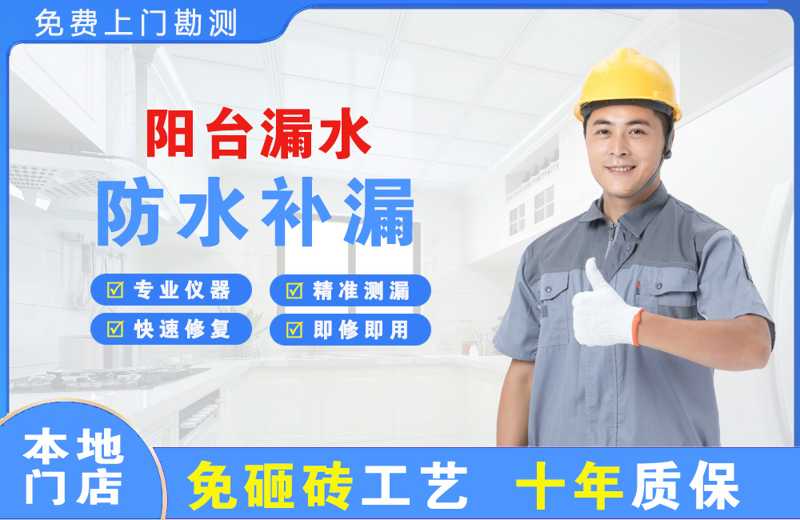大渡口阳台漏水维修