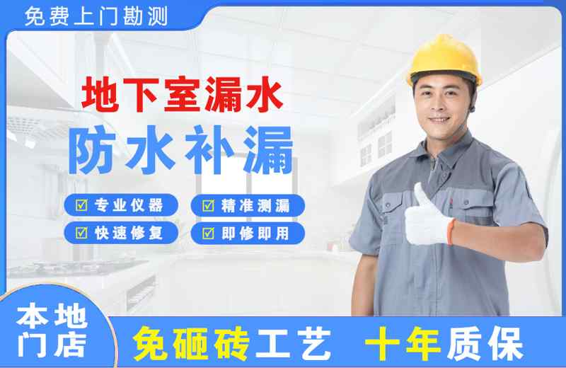 大渡口地下室漏水维修